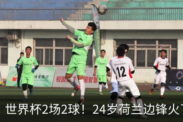 世界杯2场2球！24岁荷兰边锋火了，曼联球迷请愿，砸锅卖铁也要签